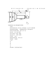 数控机床车削加工23例（DOC35页）