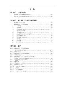 东风雪铁龙汽车展厅销售工作流程--yzg28