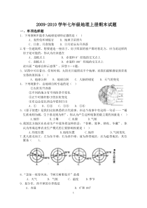 七年级地理上册期末试卷含答案(人教版)4