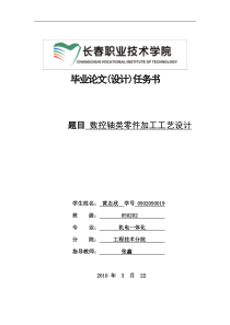 数控机床轴类零件的加工设计及发展途径