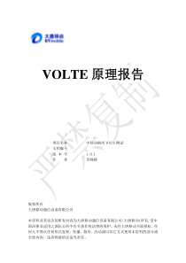 VOLTE原理