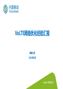 VoLTE网络优化经验汇报.