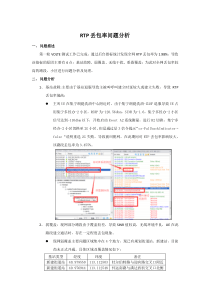 VOLTE问题分析RTP丢包率