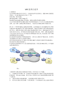 VRP技术介绍