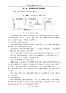 数控机床进给系统设计