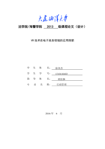 VR技术在电子政府领域的应用探新