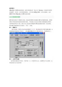 VR渲染器设置出图快速参数