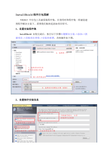 VS2013程序打包部署过程图解