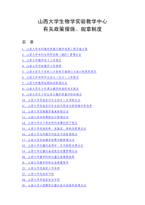 山西大学生物学实验教学中心