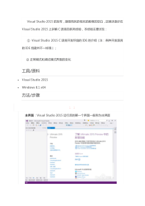 VS2015基本教程