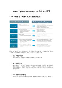 vRealizeOperationsManager60的安装与配置