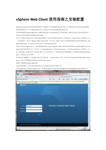vSphereWebClient使用指南之安装配置