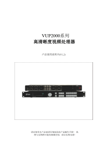 VUP2000高清视频处理拼接器V12