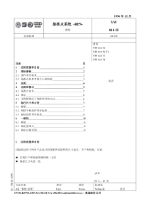 VW01055-1996-12-1译文