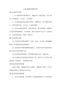 v法涂料详细介绍