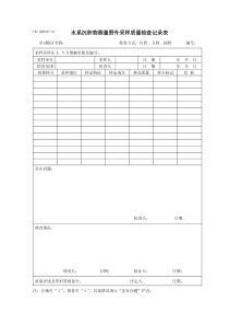 w007地球化学勘查作业指导书