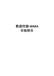 waka实验二