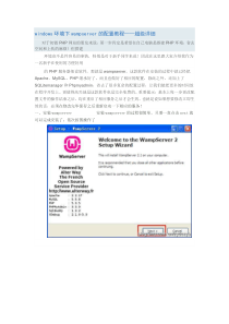 wampserver的配置教程图文并茂超级详细