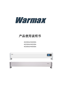 Warmax使用说明书0814