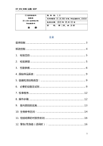 WBC分类_作业指导书_150503