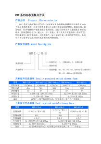 WBF系列动态无触点开关