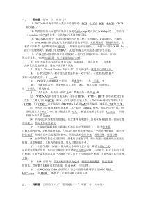 WCDMA第二次大比武(答案)