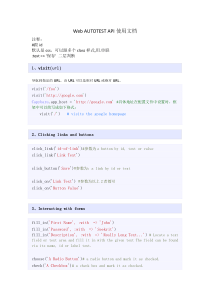 WebAUTOTESTAPI使用文档