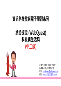 WebQuest(教学分享)