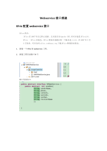 Webservice接口搭建步骤