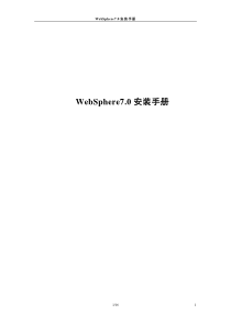 WebSphere7安装手册