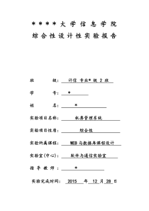 WEB与数据库开发程序设计报告