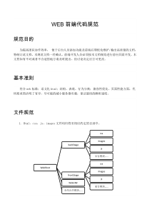 WEB前端开发代码使用规范