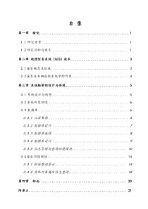 基于ARCGIS公交车辆轨迹查询毕业设计正文