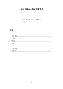 WEB应用安全技术深度报告