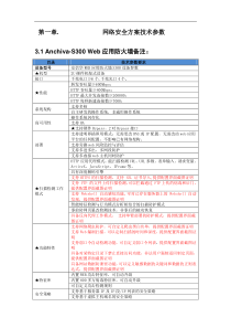 WEB应用防火墙安全防御解决方案建议书v1