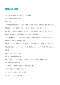 模具材料知识(1)