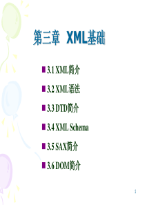 Web服务与应用开发3XML(webService学习快速入门)