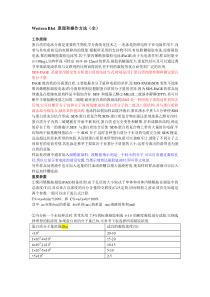 Western_Blot_原理和操作方法(全)