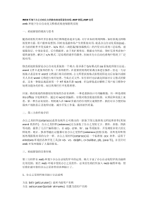 WEB环境下办公自动化文档修改痕迹保留的实现