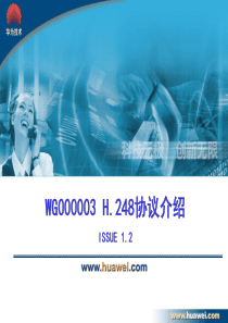 WG000003H248协议介绍ISSUE12