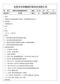 WI-033塑料冲击试验机操作指导书