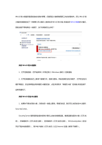 Win10关闭防火墙后不停弹出提示怎么办