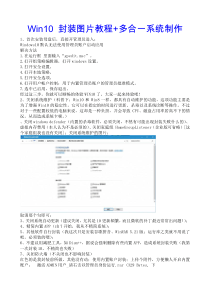 Win10封装图片教程+多合一系统制作