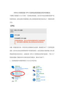 WIN10系统连接VPN已拒绝远程连接应该如何来解决