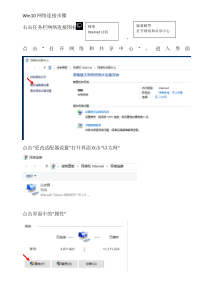 Win10网络连接步骤