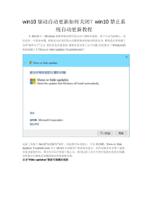 win10驱动自动更新如何关闭win10禁止系统自动更新教程