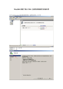 Win2008系统下装ctbs的前期准备操作