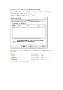 win764位运行aspaccess网站的数据源问题