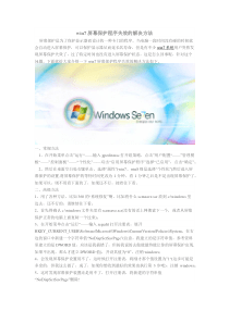 win7屏幕保护程序失效的解决方法