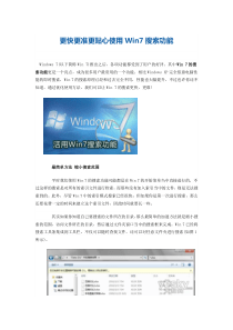 win7教你如何搜索电脑的东西